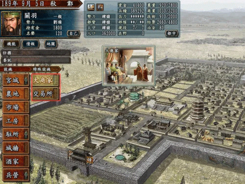三国志10中文版