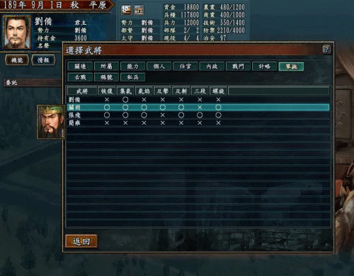 三国志10中文版