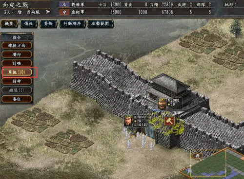 三国志10中文版