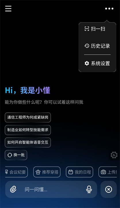 超级懂智能助手app