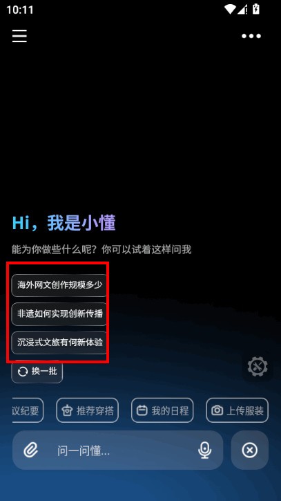超级懂智能助手app