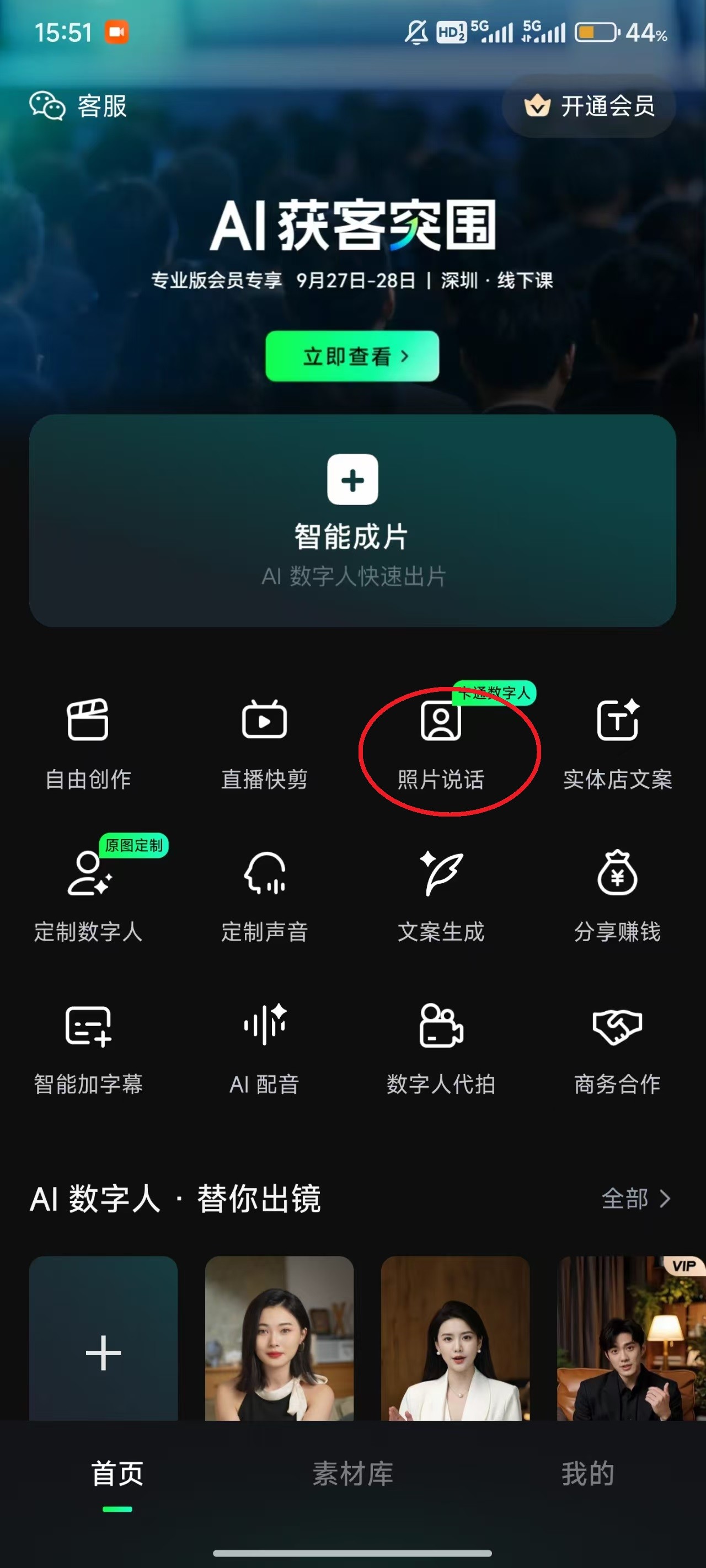 闪剪AI智能剪辑工具
