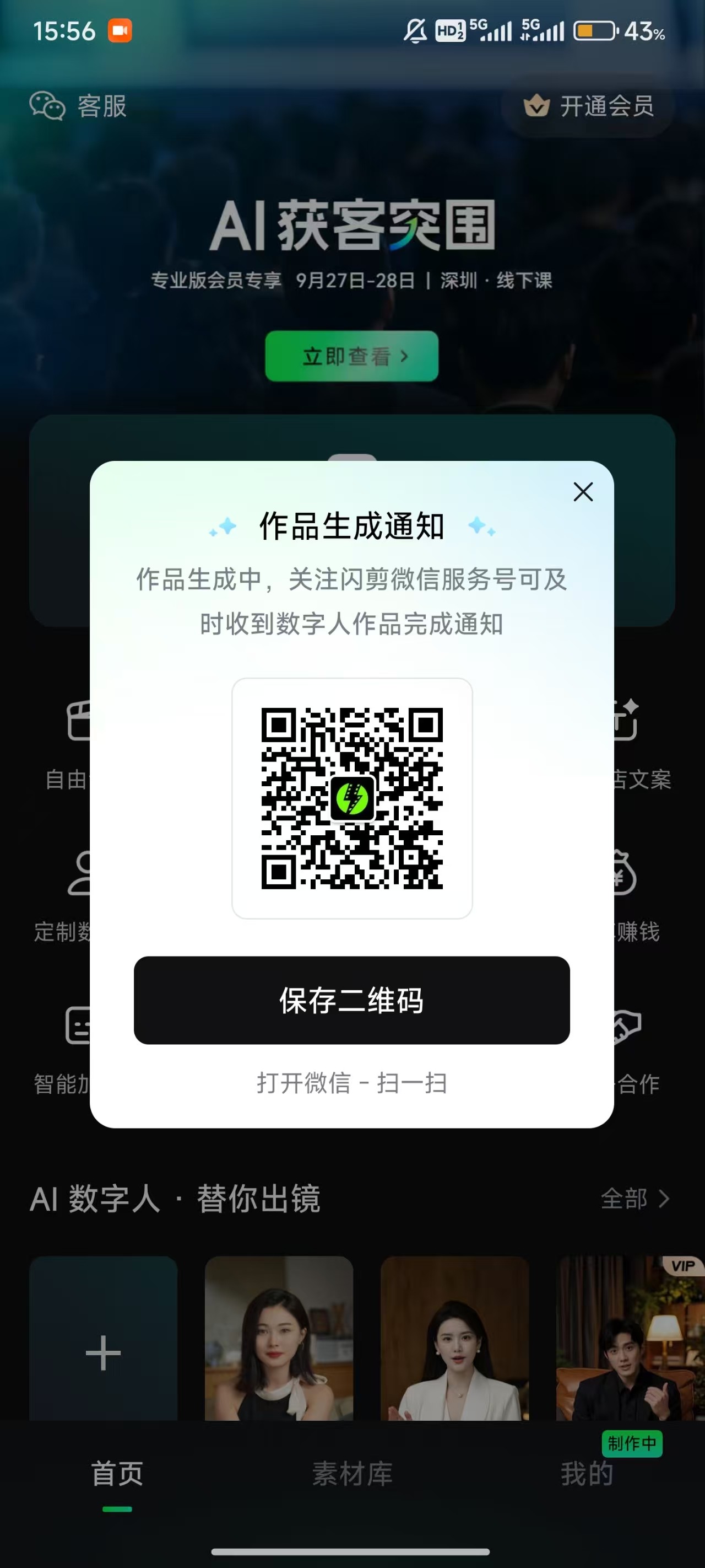 闪剪AI智能剪辑工具