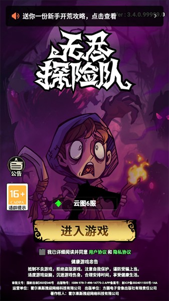 无尽探险队小游戏