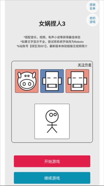 女娲捏人3融合手游