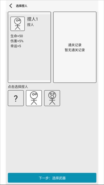 女娲捏人3融合手游