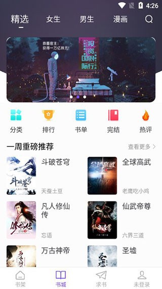 漫客阅读器漫画5.1版