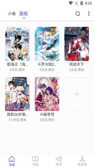 漫客阅读器漫画5.1版