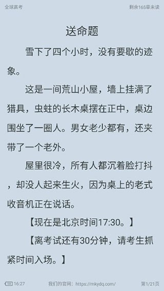 漫客阅读器漫画5.1版