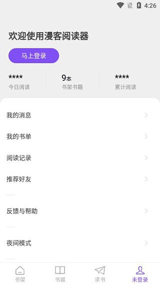 漫客阅读器漫画5.1版