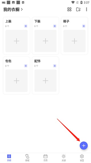 尽简衣橱安卓版