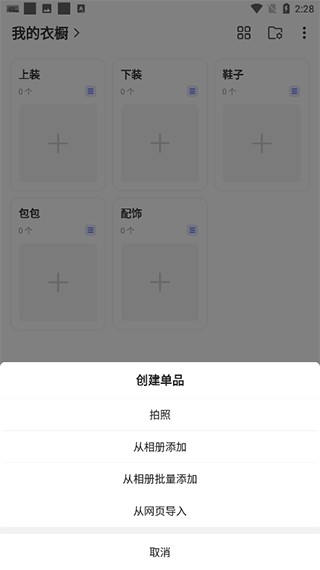 尽简衣橱安卓版