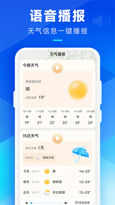 创奇天气预报app