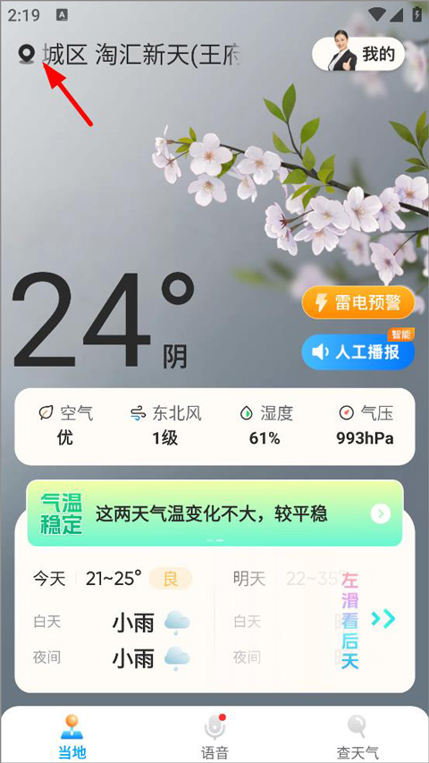 创奇天气预报app