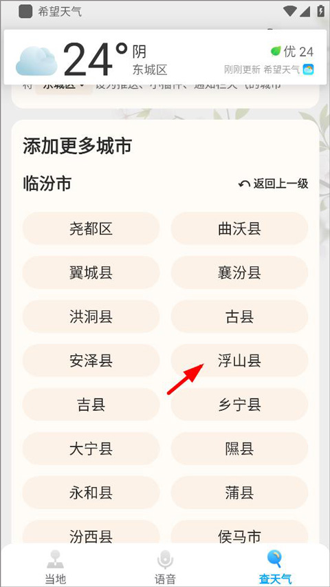 创奇天气预报app