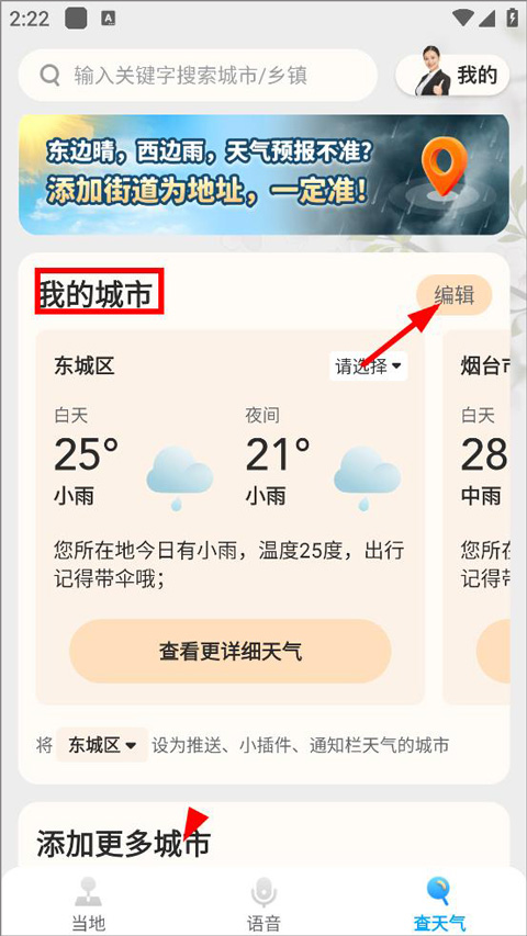 创奇天气预报app
