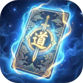 卡牌修仙传手机版