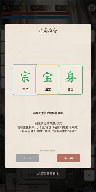 卡牌修仙传手机版