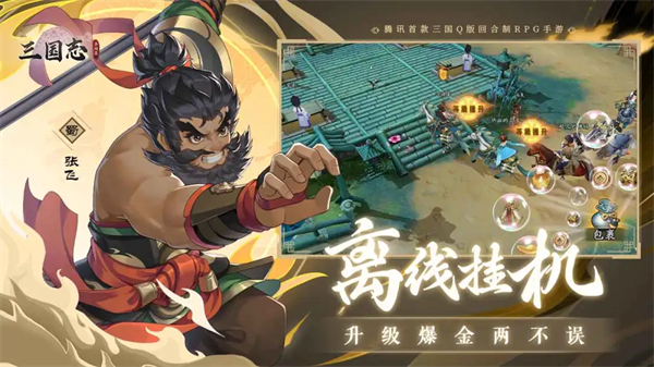 三国志异闻录手游
