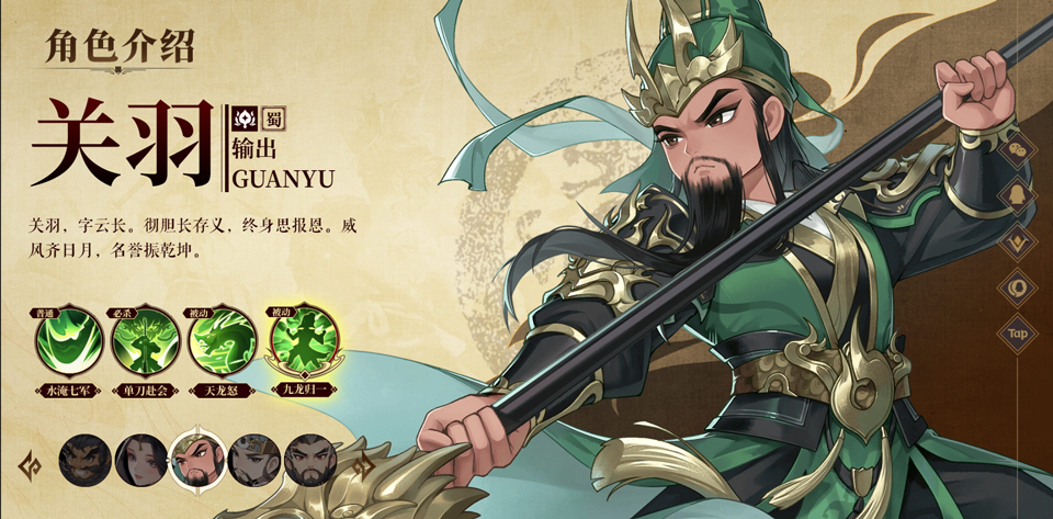 三国志异闻录手游