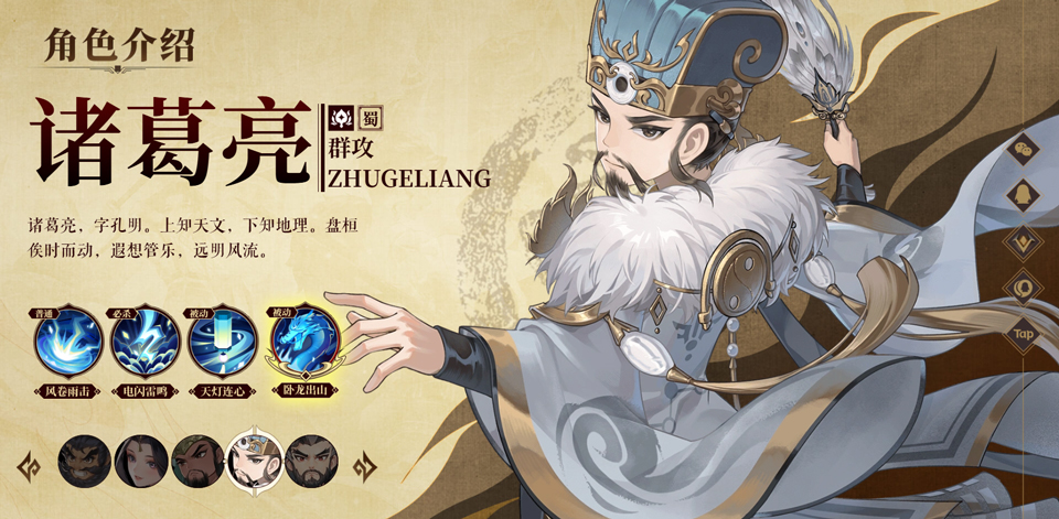 三国志异闻录手游