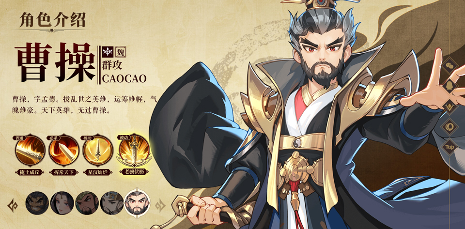 三国志异闻录手游