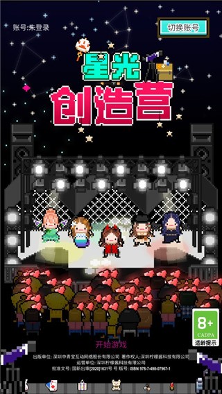 星光创造营模拟器