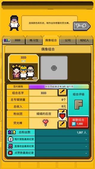 星光创造营模拟器