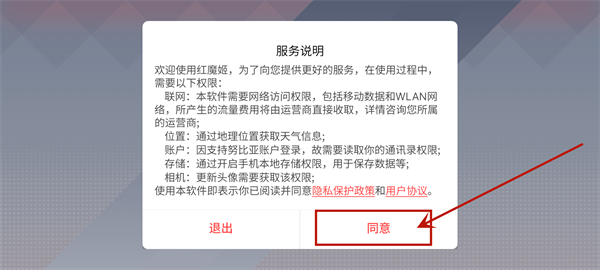 红魔姬桌面互动