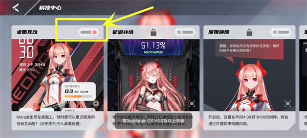 红魔姬桌面互动