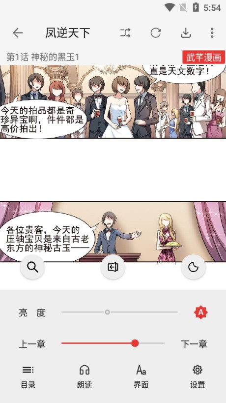 漫画屋1.3.3