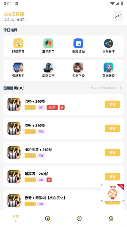 gm工具箱240帧