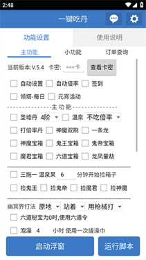 一键吃丹脚本app