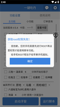 一键吃丹脚本app