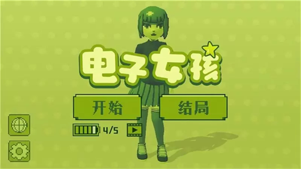电子女孩模拟器中文版
