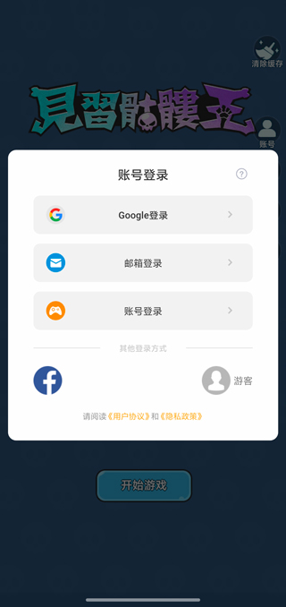 见习骷髅王