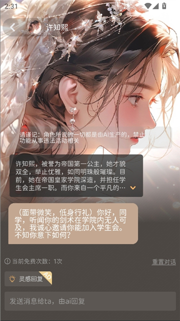AI虚拟女友聊天软件