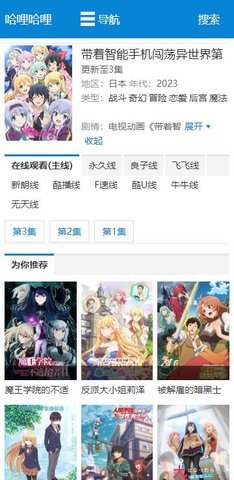 哈哩哈哩专注动漫