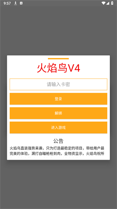 火焰鸟直装1.0辅助工具