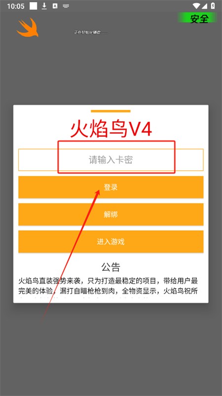 火焰鸟直装1.0辅助工具