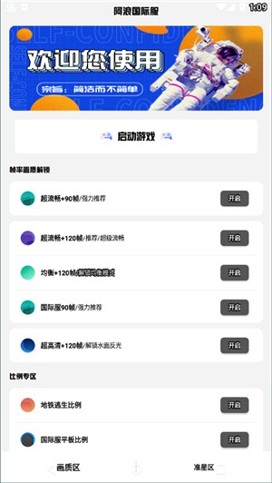 阿浪画质助手7.5