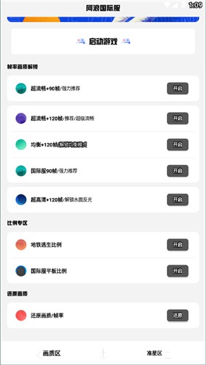 阿浪画质助手7.5