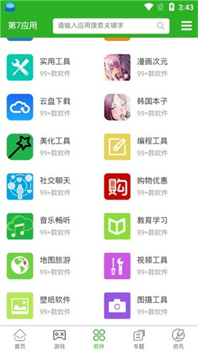 第七应用复活版