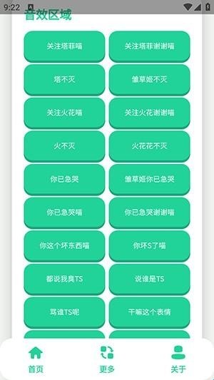 永雏小菲语音盒app