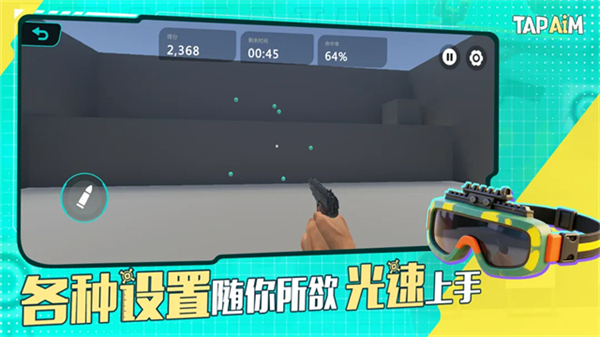 TAPAIM练枪神器