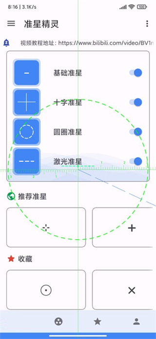 准星精灵瞄准辅助