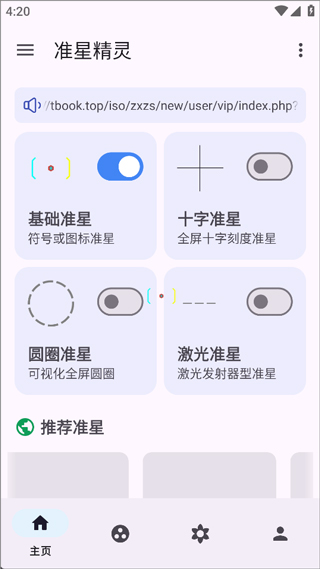 准星精灵瞄准辅助