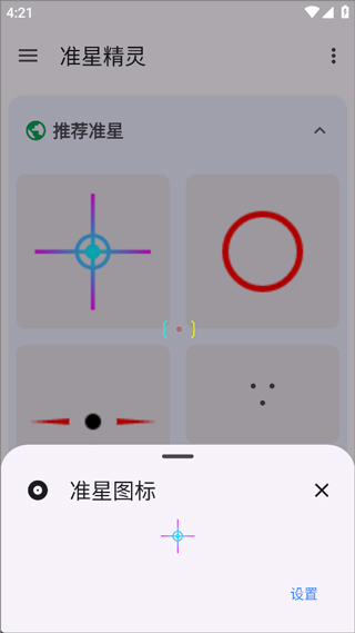 准星精灵瞄准辅助
