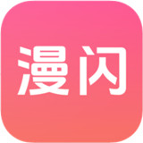 漫闪动漫2026