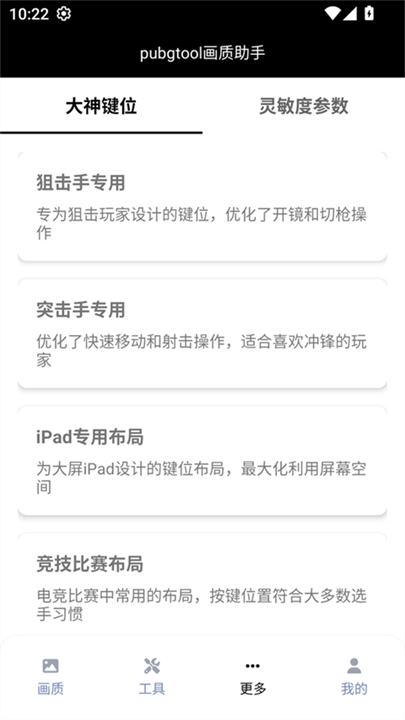 PUBGTool流畅120帧完全整版
